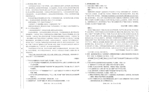 2024届四川省雅安市高三下学期4月月考语文试题_2024年4月_01按日期_13号_2024届四川内蒙金太阳（菱形）高三4月联考_四川省、内蒙古2024届高三下学期金太阳4月联考（双菱形）语文试题