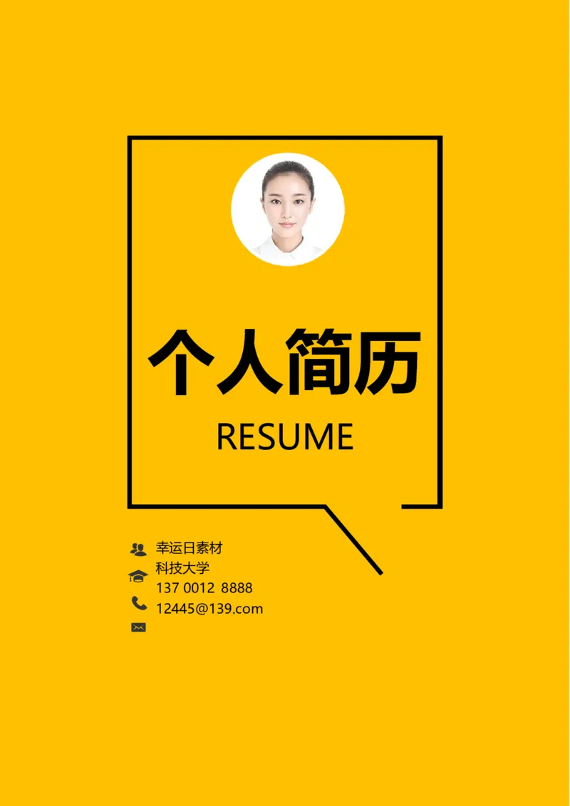 014_各类简历_简历模板(1)_推荐双页模版_word-