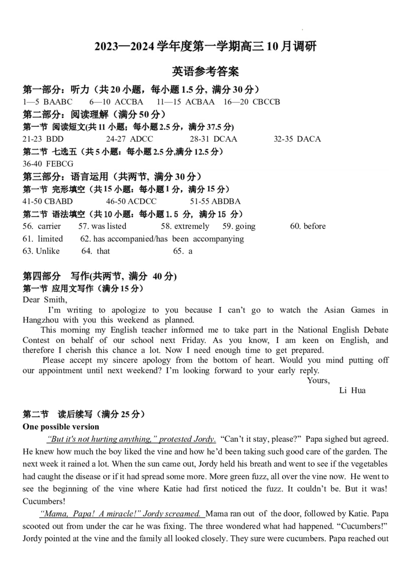 英(1)_2023年10月_0210月合集_2024届江苏省扬州市高邮市高三上学期10月学情调研测试_江苏省扬州市高邮市高三上学期10月学情调研测试英语