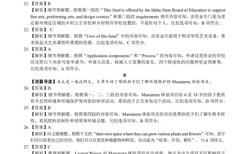 高三英语参考答案--山西(1)_2023年7月_027月合集_2023届山西省（三重教育）高三开学摸底考试