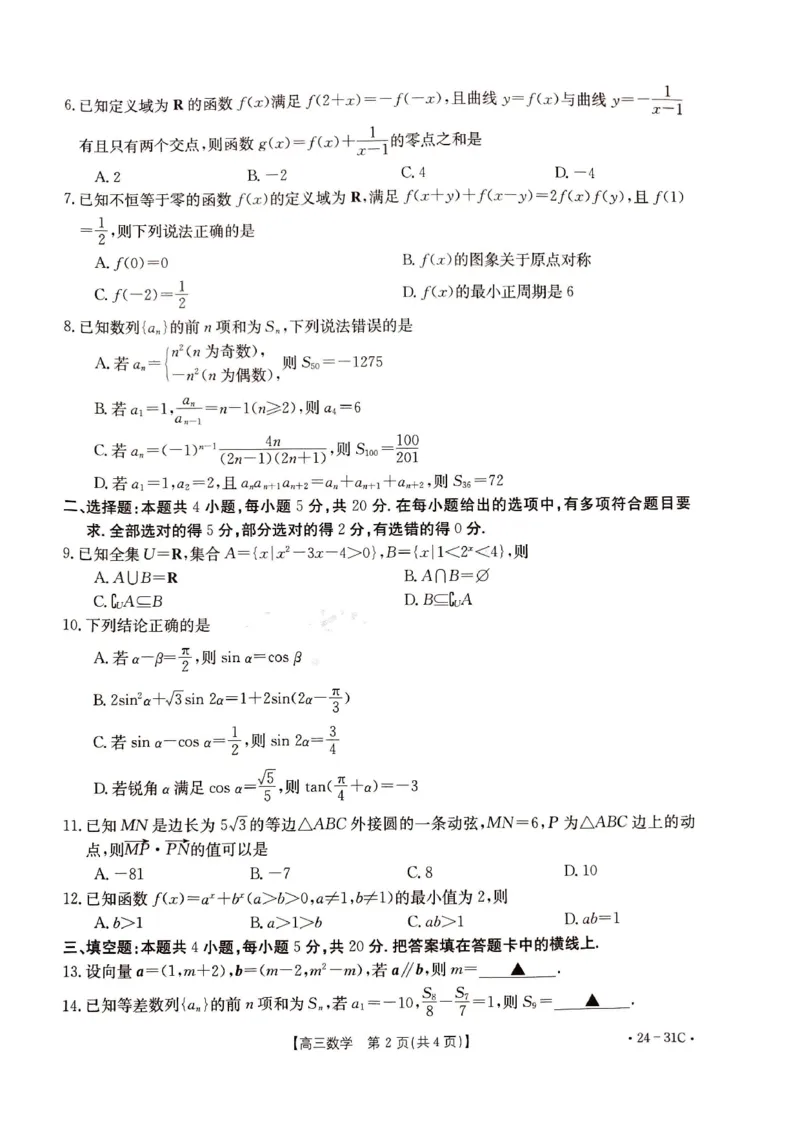 河南省2024届高三一轮复习阶段性检测（三）数学(1)_2023年9月_029月合集_2024届河南省高三一轮复习阶段性检测（三）