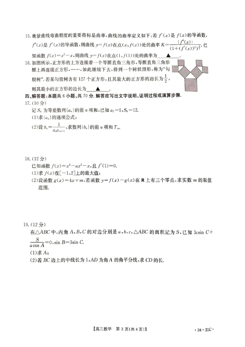 河南省2024届高三一轮复习阶段性检测（三）数学(1)_2023年9月_029月合集_2024届河南省高三一轮复习阶段性检测（三）