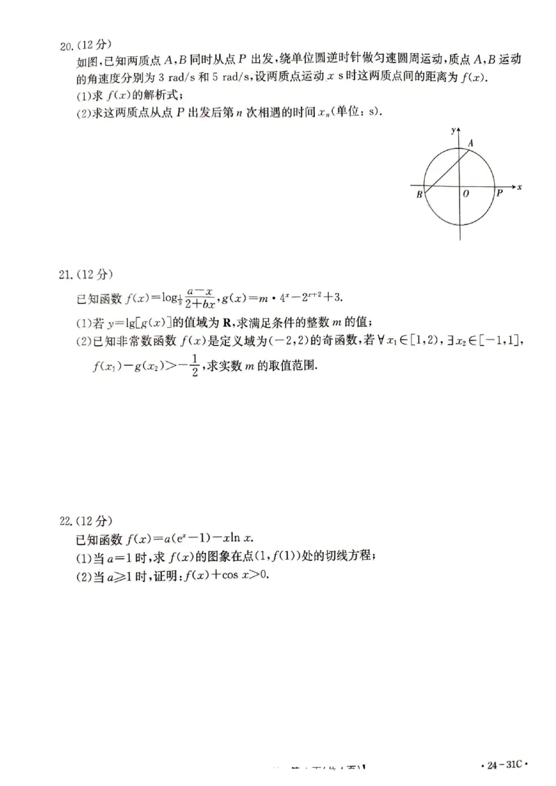 河南省2024届高三一轮复习阶段性检测（三）数学(1)_2023年9月_029月合集_2024届河南省高三一轮复习阶段性检测（三）
