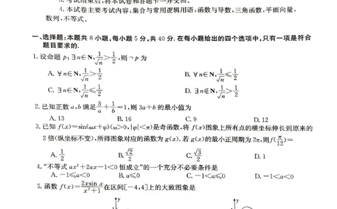 河南省2024届高三一轮复习阶段性检测（三）数学(1)_2023年9月_029月合集_2024届河南省高三一轮复习阶段性检测（三）