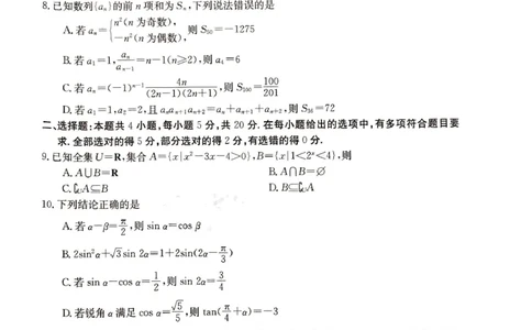河南省2024届高三一轮复习阶段性检测（三）数学(1)_2023年9月_029月合集_2024届河南省高三一轮复习阶段性检测（三）
