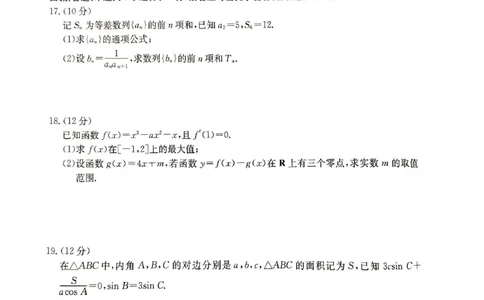 河南省2024届高三一轮复习阶段性检测（三）数学(1)_2023年9月_029月合集_2024届河南省高三一轮复习阶段性检测（三）