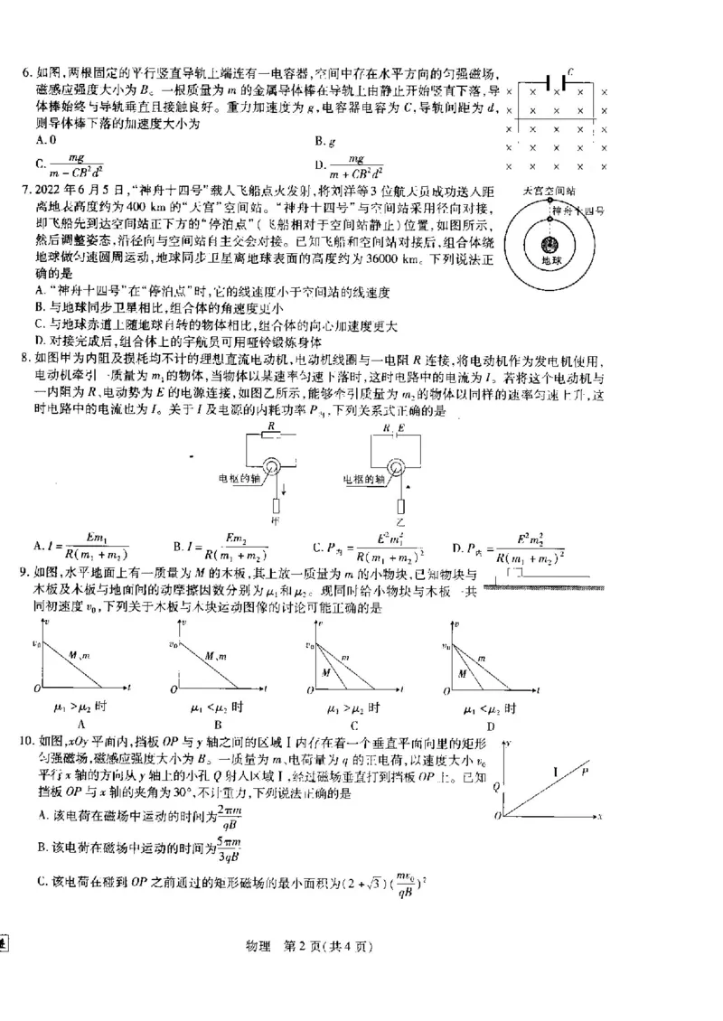 江西省省重点校联盟2022-2023学年高三入学摸底联考物理试卷(1)_2023年8月_028月合集_2023届江西省智慧上进新高三上学期入学摸底考试