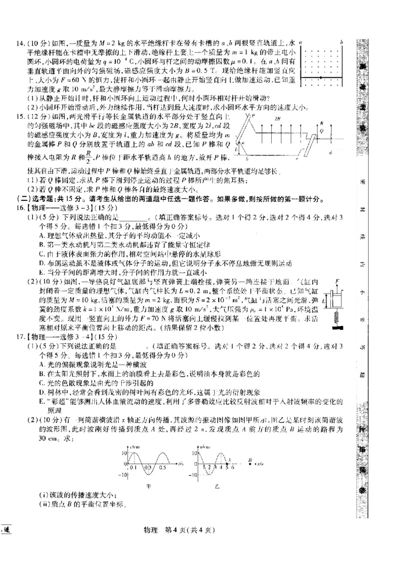 江西省省重点校联盟2022-2023学年高三入学摸底联考物理试卷(1)_2023年8月_028月合集_2023届江西省智慧上进新高三上学期入学摸底考试