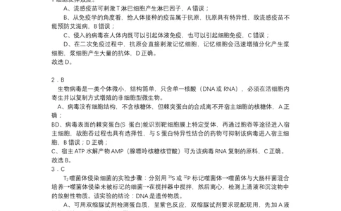 试题解析_2023年8月_01每日更新_22号_2024届江苏省南京市高三上学期零模考试考前押题_2024届江苏省南京市高三上学期零模考试考前押题生物