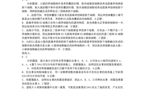 试题解析_2023年8月_01每日更新_22号_2024届江苏省南京市高三上学期零模考试考前押题_2024届江苏省南京市高三上学期零模考试考前押题生物