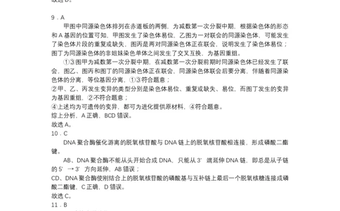 试题解析_2023年8月_01每日更新_22号_2024届江苏省南京市高三上学期零模考试考前押题_2024届江苏省南京市高三上学期零模考试考前押题生物