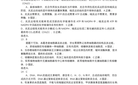 试题解析_2023年8月_01每日更新_22号_2024届江苏省南京市高三上学期零模考试考前押题_2024届江苏省南京市高三上学期零模考试考前押题生物