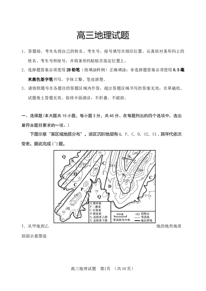 （教研室提供）山东省泰安肥城市2023-2024学年高三9月阶段测试地理试题_2023年9月_01每日更新_19号_2024届山东省泰安肥城市高三上学期9月阶段测试