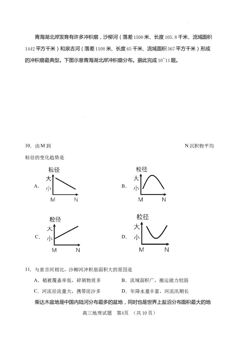（教研室提供）山东省泰安肥城市2023-2024学年高三9月阶段测试地理试题_2023年9月_01每日更新_19号_2024届山东省泰安肥城市高三上学期9月阶段测试
