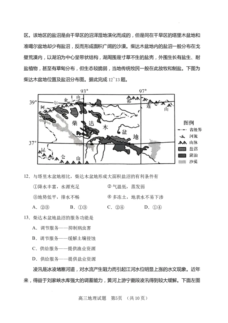 （教研室提供）山东省泰安肥城市2023-2024学年高三9月阶段测试地理试题_2023年9月_01每日更新_19号_2024届山东省泰安肥城市高三上学期9月阶段测试