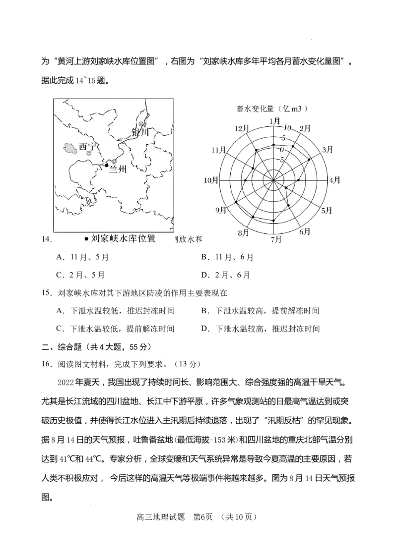 （教研室提供）山东省泰安肥城市2023-2024学年高三9月阶段测试地理试题_2023年9月_01每日更新_19号_2024届山东省泰安肥城市高三上学期9月阶段测试