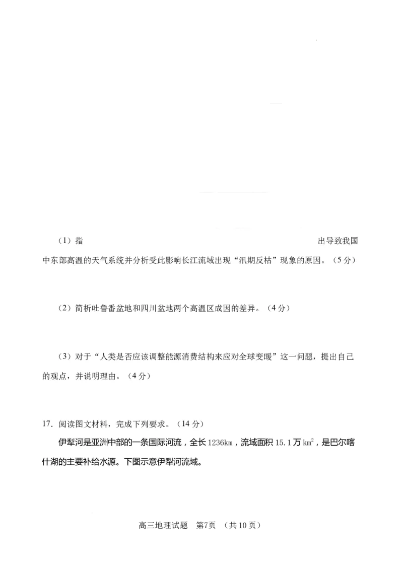 （教研室提供）山东省泰安肥城市2023-2024学年高三9月阶段测试地理试题_2023年9月_01每日更新_19号_2024届山东省泰安肥城市高三上学期9月阶段测试