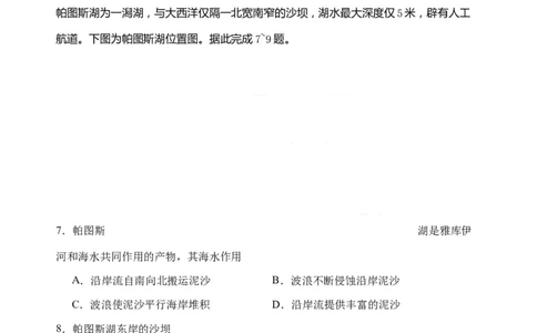 （教研室提供）山东省泰安肥城市2023-2024学年高三9月阶段测试地理试题_2023年9月_01每日更新_19号_2024届山东省泰安肥城市高三上学期9月阶段测试