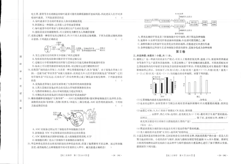辽宁省部分学校2023-2024学年高三开学摸底考试生物试题_2023年9月_01每日更新_6号_2024届辽宁省金太阳高三上学期开学摸底考试（24-18C）