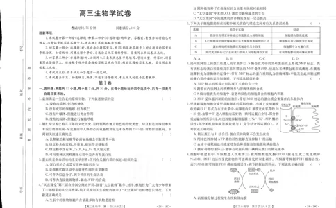 辽宁省部分学校2023-2024学年高三开学摸底考试生物试题_2023年9月_01每日更新_6号_2024届辽宁省金太阳高三上学期开学摸底考试（24-18C）