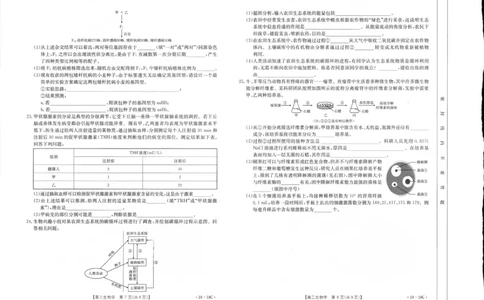 辽宁省部分学校2023-2024学年高三开学摸底考试生物试题_2023年9月_01每日更新_6号_2024届辽宁省金太阳高三上学期开学摸底考试（24-18C）