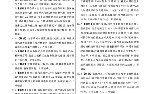 辽宁省名校联盟2023-2024学年高二上学期9月联合考试地理答案_2023年9月_01每日更新_11号_高二2024辽宁省名校联盟高二上学期9月联合考试