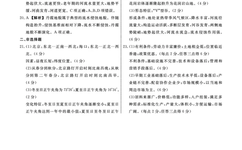 辽宁省名校联盟2023-2024学年高二上学期9月联合考试地理答案_2023年9月_01每日更新_11号_高二2024辽宁省名校联盟高二上学期9月联合考试