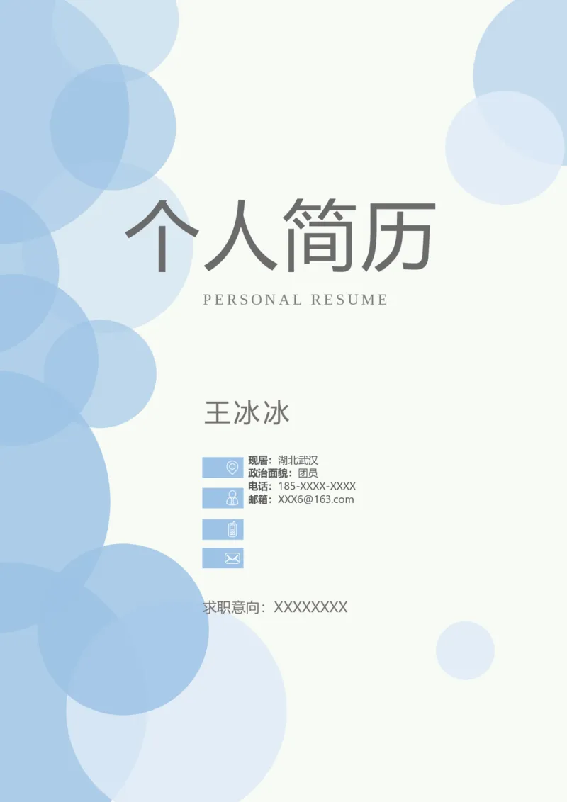 46_10000+PPT模板大礼包_大学生个人简历PPT模板_个人简历-Word版保存下载编辑_三页简历（多份）