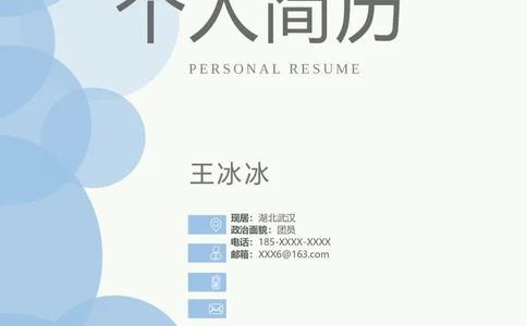 46_10000+PPT模板大礼包_大学生个人简历PPT模板_个人简历-Word版保存下载编辑_三页简历（多份）