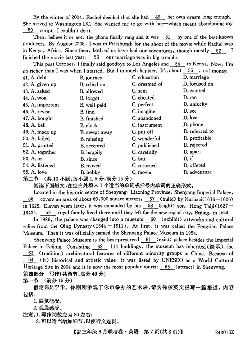 辽宁省名校协作体2023-2024学年高三上学期9月联考英语(1)_2023年9月_029月合集_2024届辽宁省名校协作体高三上学期9月联考