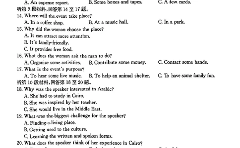 辽宁省名校协作体2023-2024学年高三上学期9月联考英语(1)_2023年9月_029月合集_2024届辽宁省名校协作体高三上学期9月联考