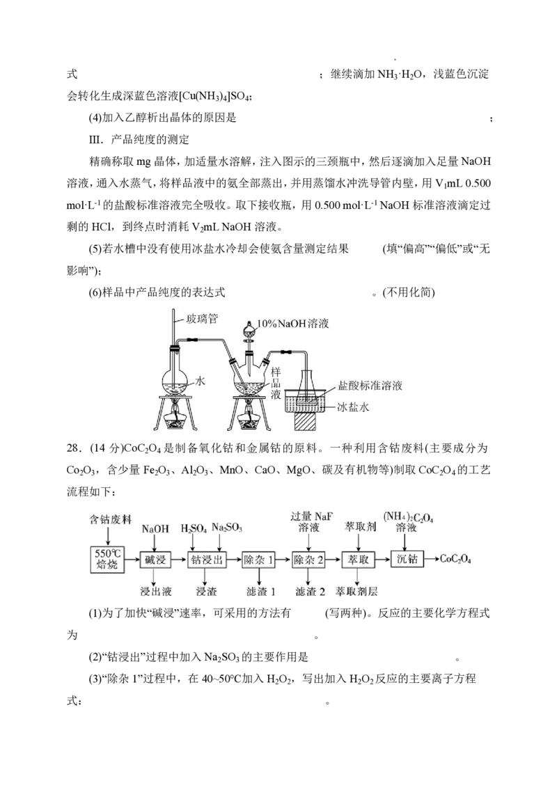 石室阳安中学高三上(开学考)-理综试题+答案(1)_2023年9月_029月合集_2024届四川省成都市石室阳安中学高三上学期开学考