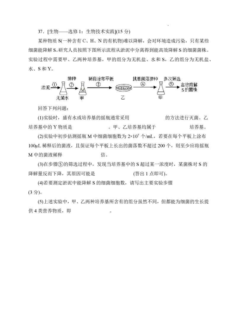 石室阳安中学高三上(开学考)-理综试题+答案(1)_2023年9月_029月合集_2024届四川省成都市石室阳安中学高三上学期开学考