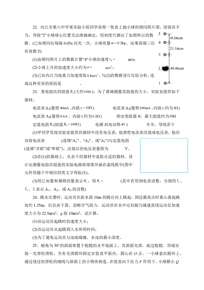 石室阳安中学高三上(开学考)-理综试题+答案(1)_2023年9月_029月合集_2024届四川省成都市石室阳安中学高三上学期开学考