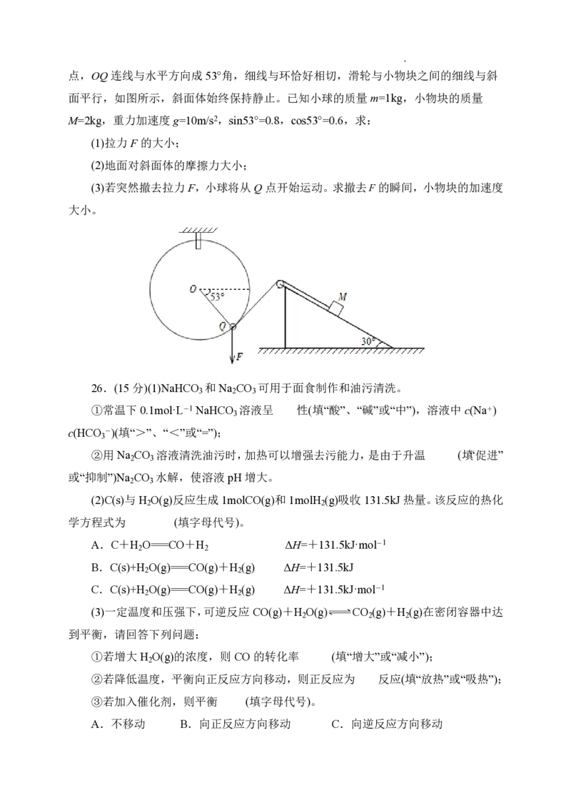石室阳安中学高三上(开学考)-理综试题+答案(1)_2023年9月_029月合集_2024届四川省成都市石室阳安中学高三上学期开学考