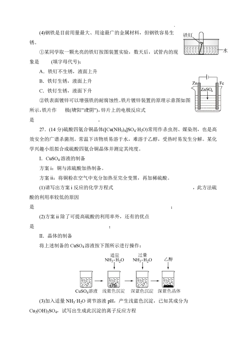 石室阳安中学高三上(开学考)-理综试题+答案(1)_2023年9月_029月合集_2024届四川省成都市石室阳安中学高三上学期开学考