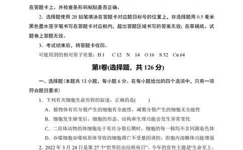 石室阳安中学高三上(开学考)-理综试题+答案(1)_2023年9月_029月合集_2024届四川省成都市石室阳安中学高三上学期开学考