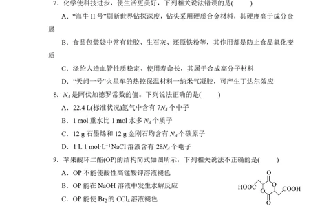 石室阳安中学高三上(开学考)-理综试题+答案(1)_2023年9月_029月合集_2024届四川省成都市石室阳安中学高三上学期开学考