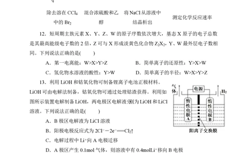 石室阳安中学高三上(开学考)-理综试题+答案(1)_2023年9月_029月合集_2024届四川省成都市石室阳安中学高三上学期开学考