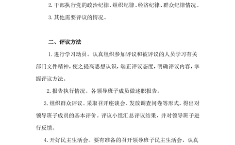 党员定期评议制度word文档_10000+PPT模板大礼包_1000套红色PPT模板_04党内学习_08-D建组织工作汇报PPT模板17套_党员自述