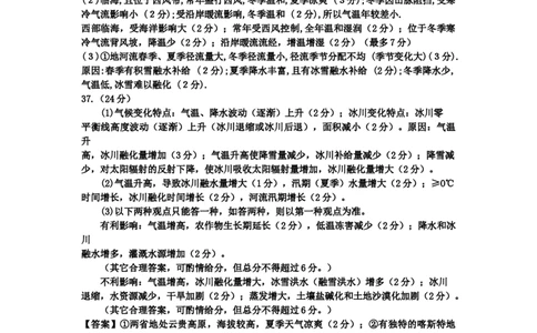 高2021级高三文综答案(1)_2023年10月_0210月合集_2024届四川省成都市列五中学高三上学期10月月考_四川省成都市列五中学2024届高三上学期10月月考文综
