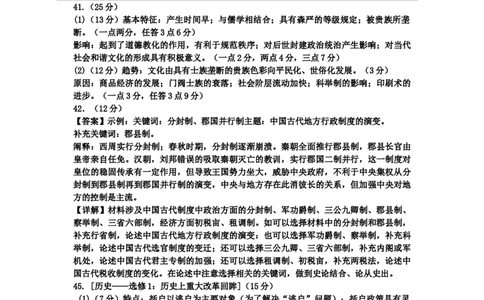 高2021级高三文综答案(1)_2023年10月_0210月合集_2024届四川省成都市列五中学高三上学期10月月考_四川省成都市列五中学2024届高三上学期10月月考文综