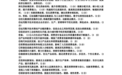 高2021级高三文综答案(1)_2023年10月_0210月合集_2024届四川省成都市列五中学高三上学期10月月考_四川省成都市列五中学2024届高三上学期10月月考文综