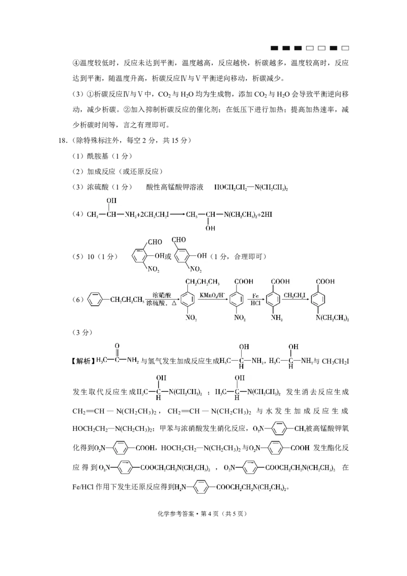 重庆市巴蜀中学2024届高考适应性月考卷（三）化学参考答案(1)_2023年10月_0210月合集_2024届重庆巴蜀中学高三适应性月考（三）_重庆巴蜀中学2024届高考适应性月考卷（三）化学