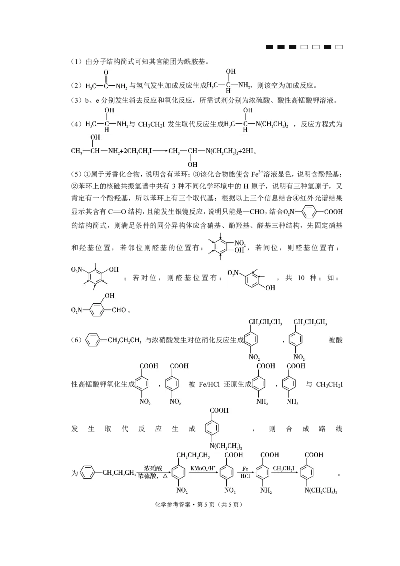 重庆市巴蜀中学2024届高考适应性月考卷（三）化学参考答案(1)_2023年10月_0210月合集_2024届重庆巴蜀中学高三适应性月考（三）_重庆巴蜀中学2024届高考适应性月考卷（三）化学