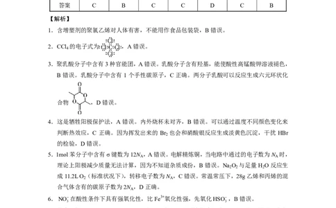 重庆市巴蜀中学2024届高考适应性月考卷（三）化学参考答案(1)_2023年10月_0210月合集_2024届重庆巴蜀中学高三适应性月考（三）_重庆巴蜀中学2024届高考适应性月考卷（三）化学