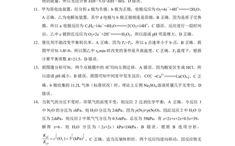 重庆市巴蜀中学2024届高考适应性月考卷（三）化学参考答案(1)_2023年10月_0210月合集_2024届重庆巴蜀中学高三适应性月考（三）_重庆巴蜀中学2024届高考适应性月考卷（三）化学