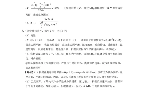 重庆市巴蜀中学2024届高考适应性月考卷（三）化学参考答案(1)_2023年10月_0210月合集_2024届重庆巴蜀中学高三适应性月考（三）_重庆巴蜀中学2024届高考适应性月考卷（三）化学
