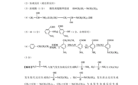 重庆市巴蜀中学2024届高考适应性月考卷（三）化学参考答案(1)_2023年10月_0210月合集_2024届重庆巴蜀中学高三适应性月考（三）_重庆巴蜀中学2024届高考适应性月考卷（三）化学