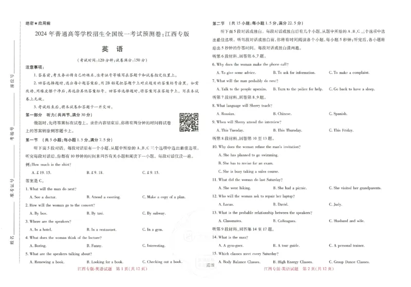 王后雄高考押题预测卷2024江西专版-英语_2024高考押题卷_22024王hou雄_16王后雄押题_2024年王后雄高考押题预测卷（江西专版）